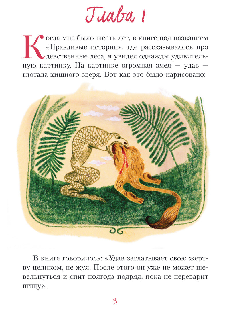 Маленький принц (ил. Б. Алеманья)