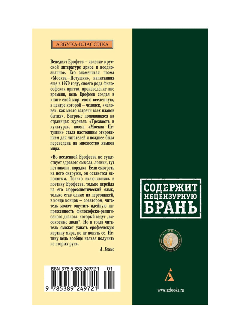 Москва-Петушки