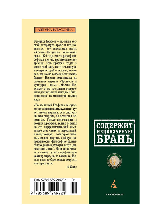 Москва-Петушки