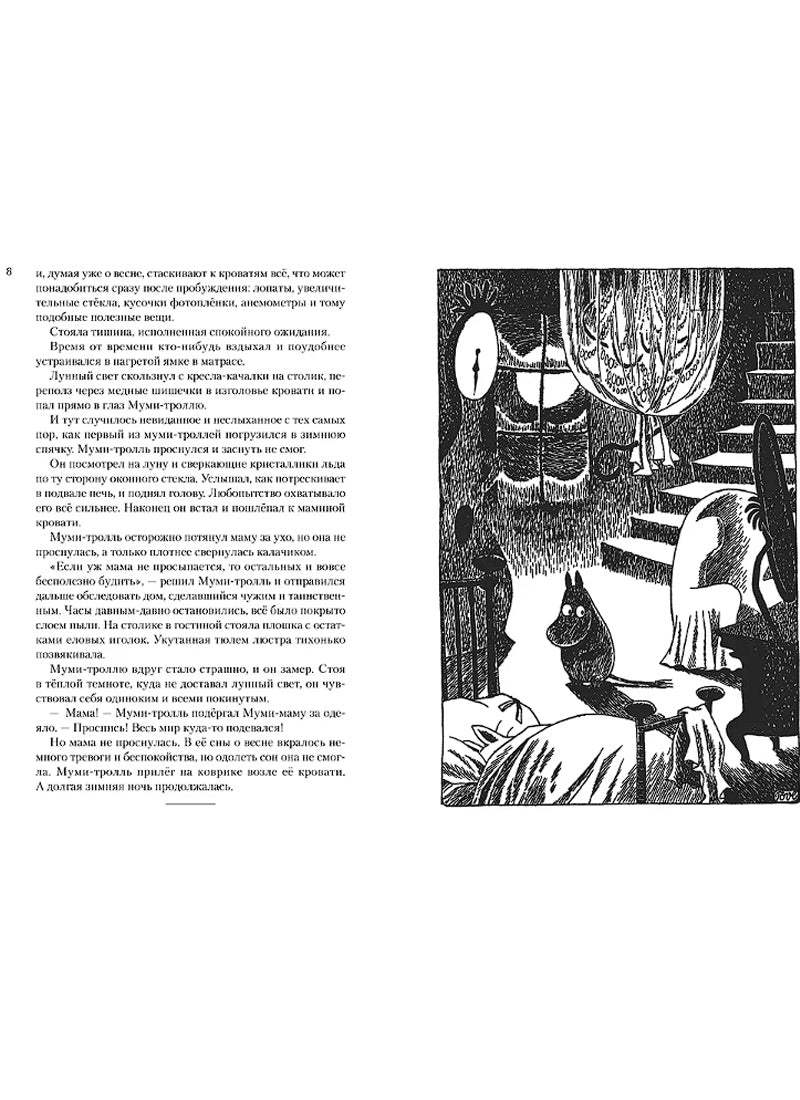 Всё о Муми-троллях. Книга 2