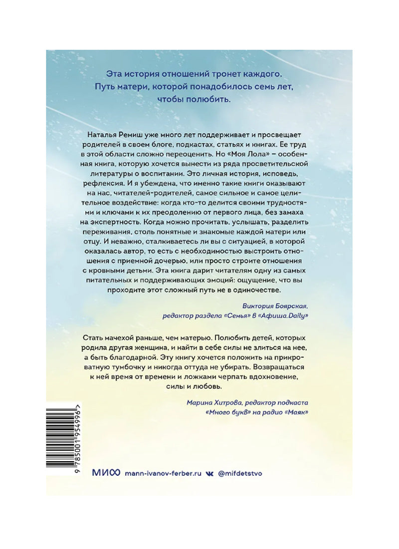 Моя Лола. Записки мать-и-мачехи