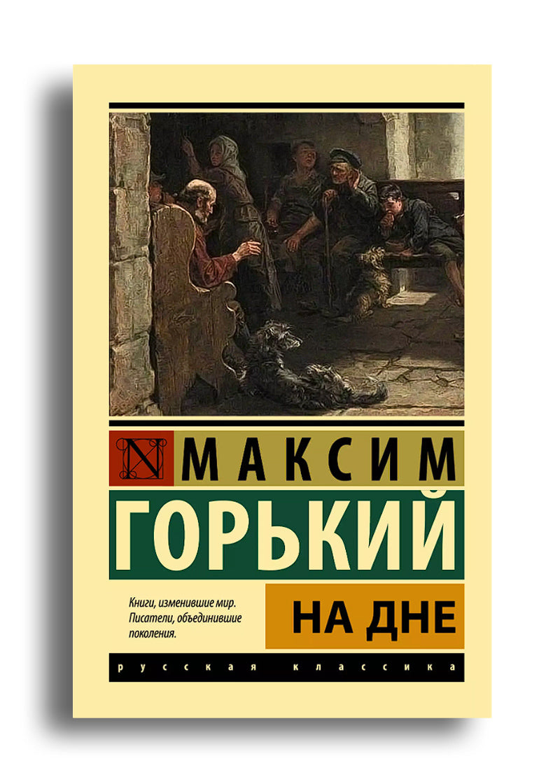 На дне