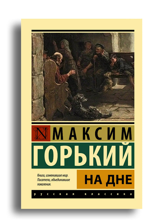 На дне