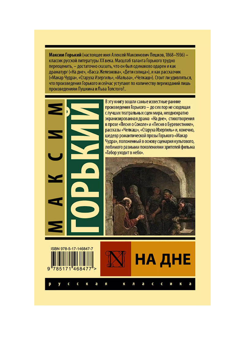 На дне