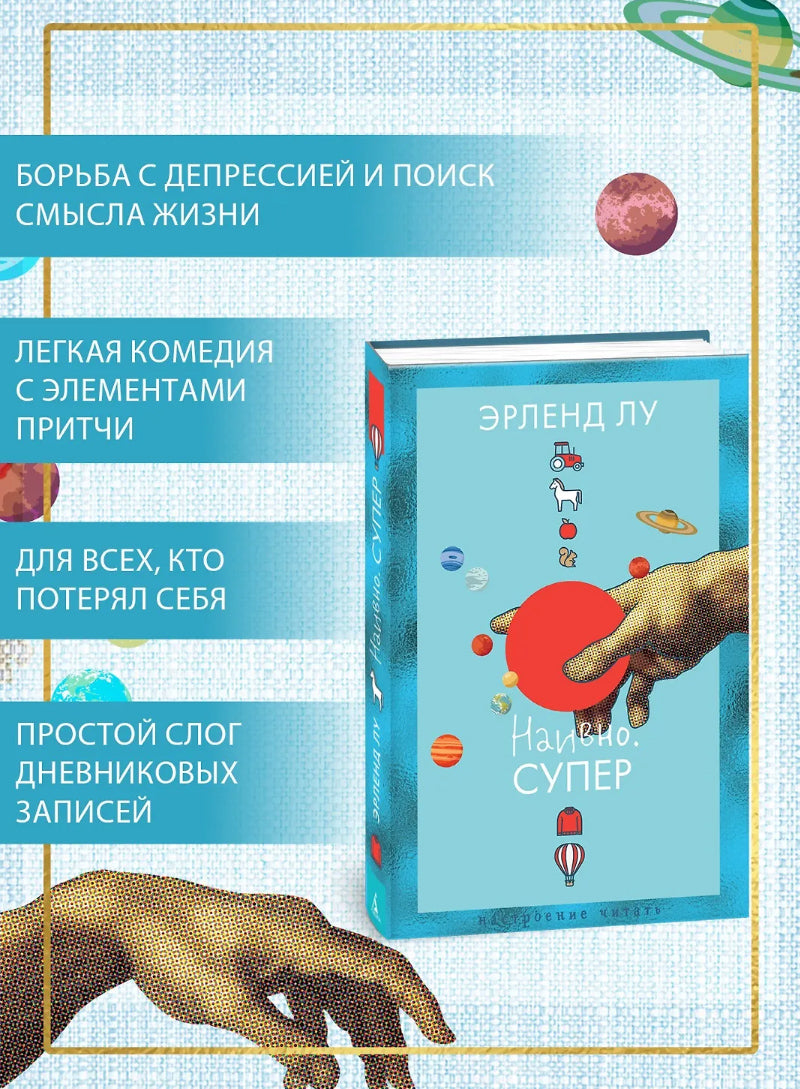 Наивно. Супер