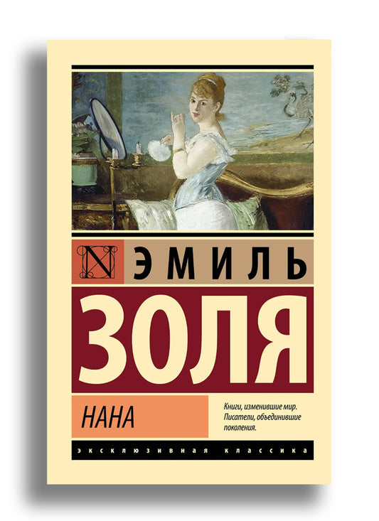 Нана