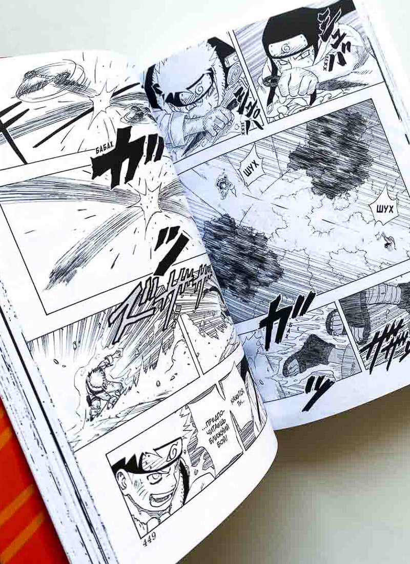 Naruto. Наруто. Книга 4. Превосходный ниндзя