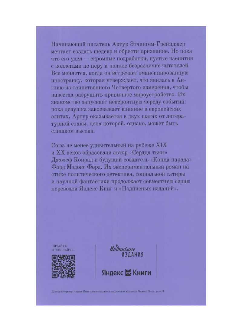Наследники. Экстравагантная история