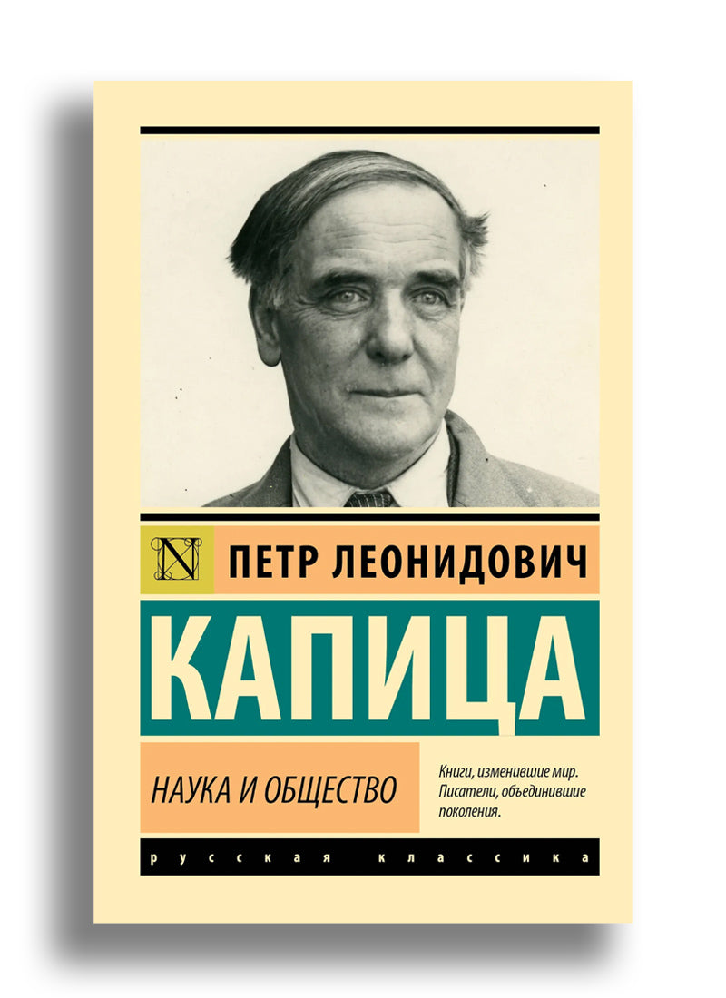 Наука и общество
