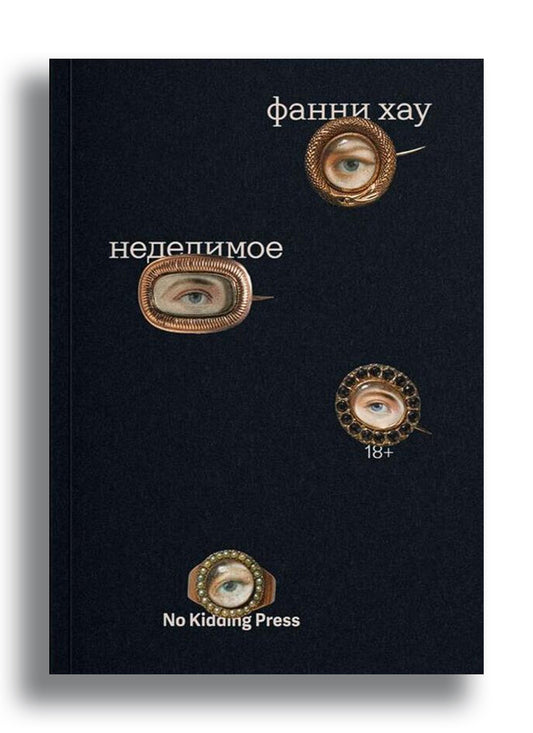 Неделимое
