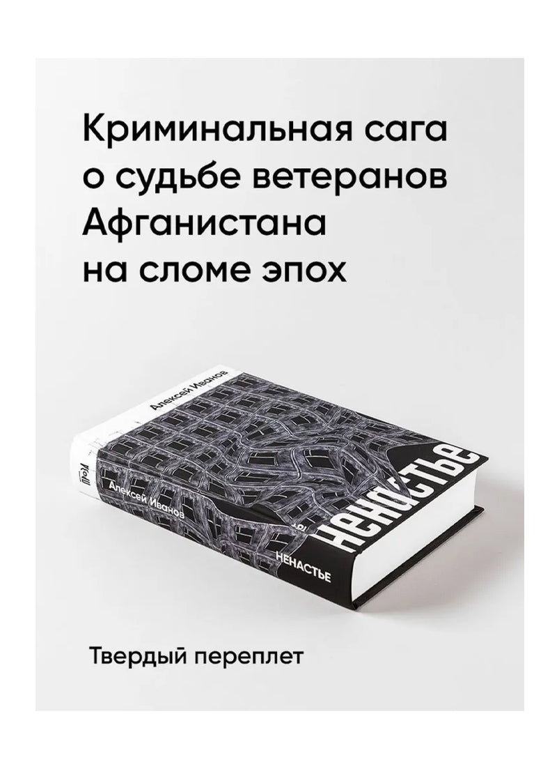 Ненастье