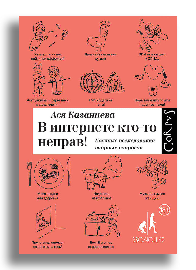 В интернете кто-то неправ