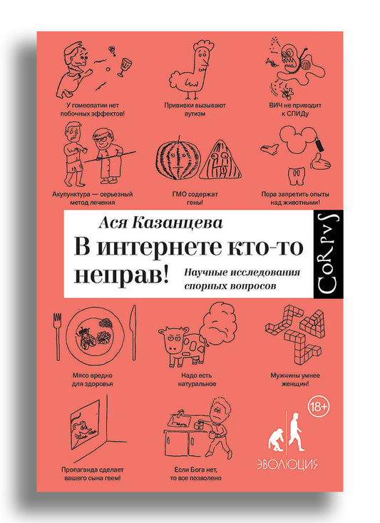 В интернете кто-то неправ