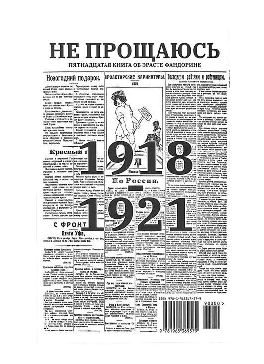 Не прощаюсь (с расшифровкой)