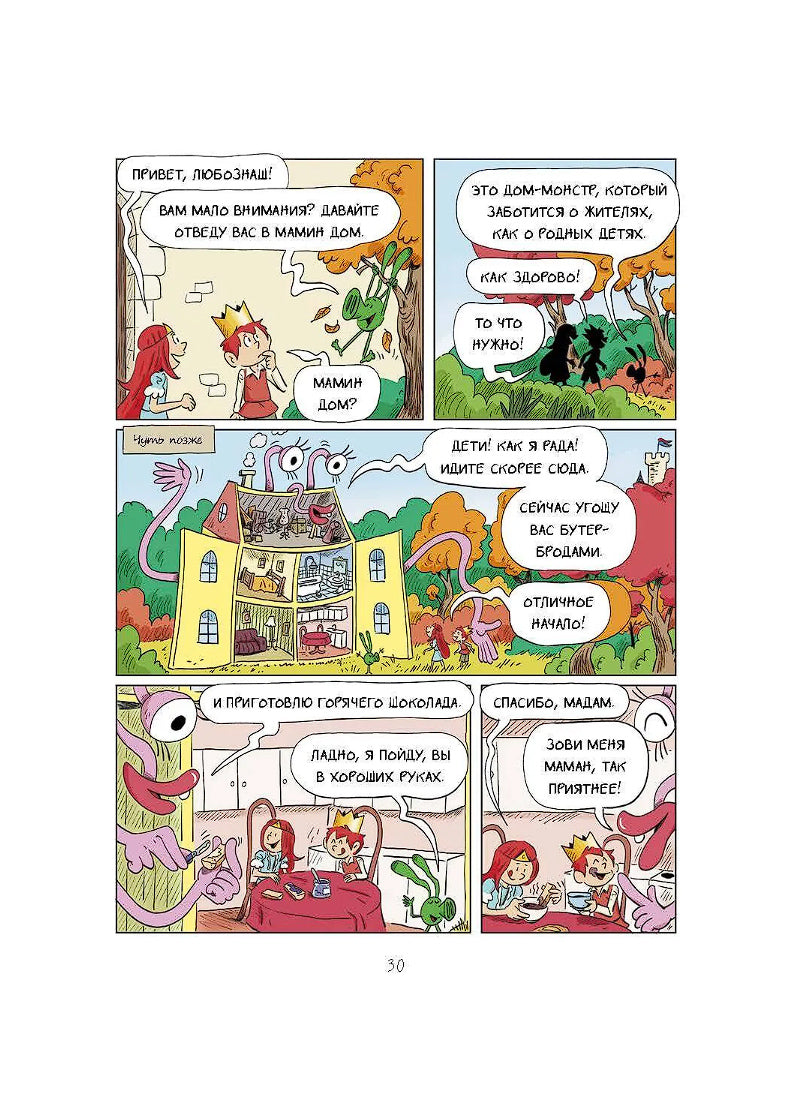 Эмиль и Марго. Неугомонные монстры