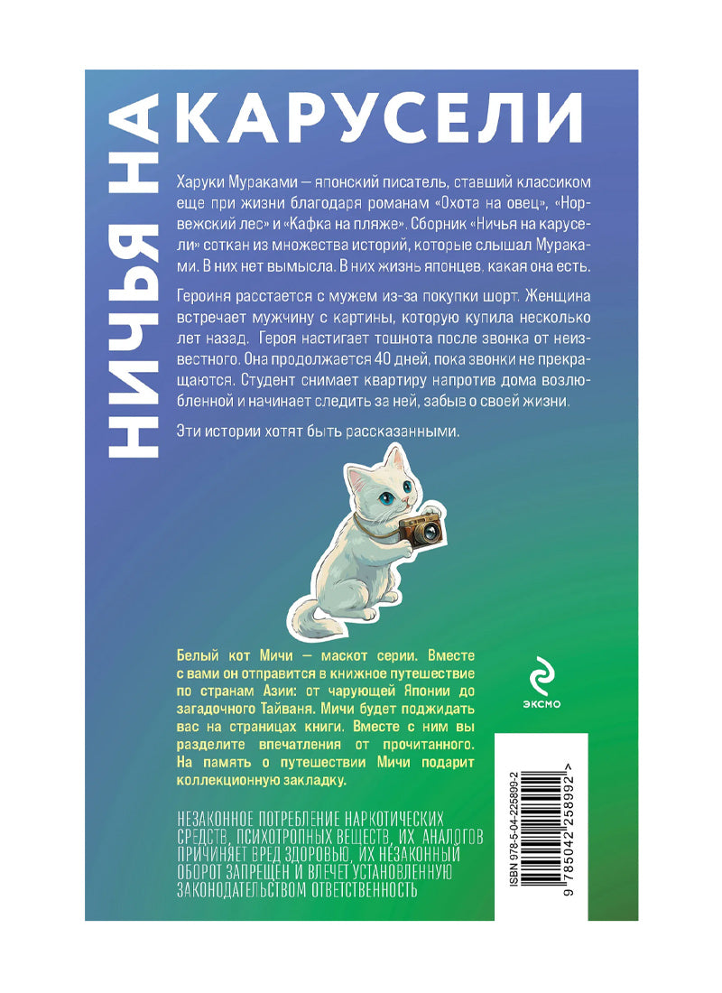 Ничья на карусели (закладка с Котом внутри)