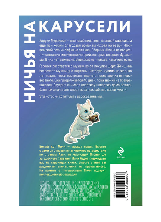 Ничья на карусели (закладка с Котом внутри)