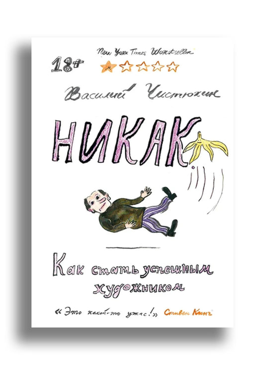 Никак. Как стать успешным художником