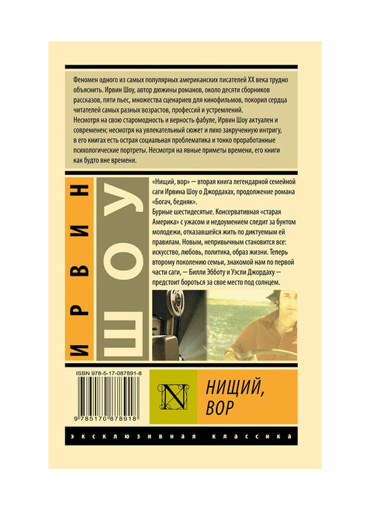 Нищий, вор