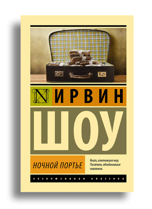 Ночной портье