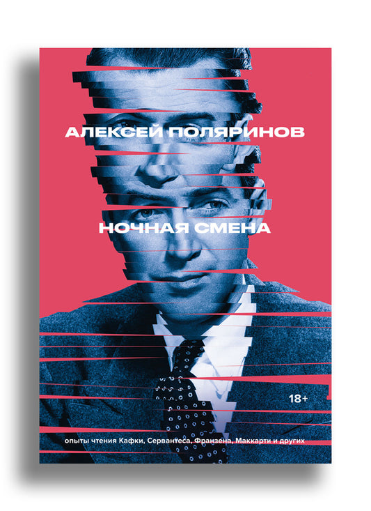 Ночная смена