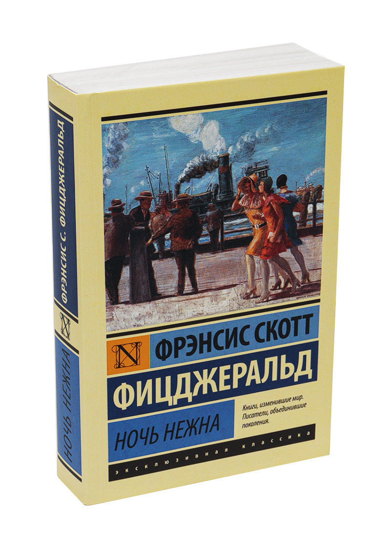 Ночь нежна