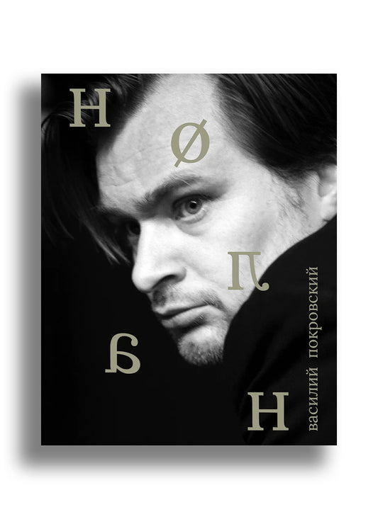 Нолан