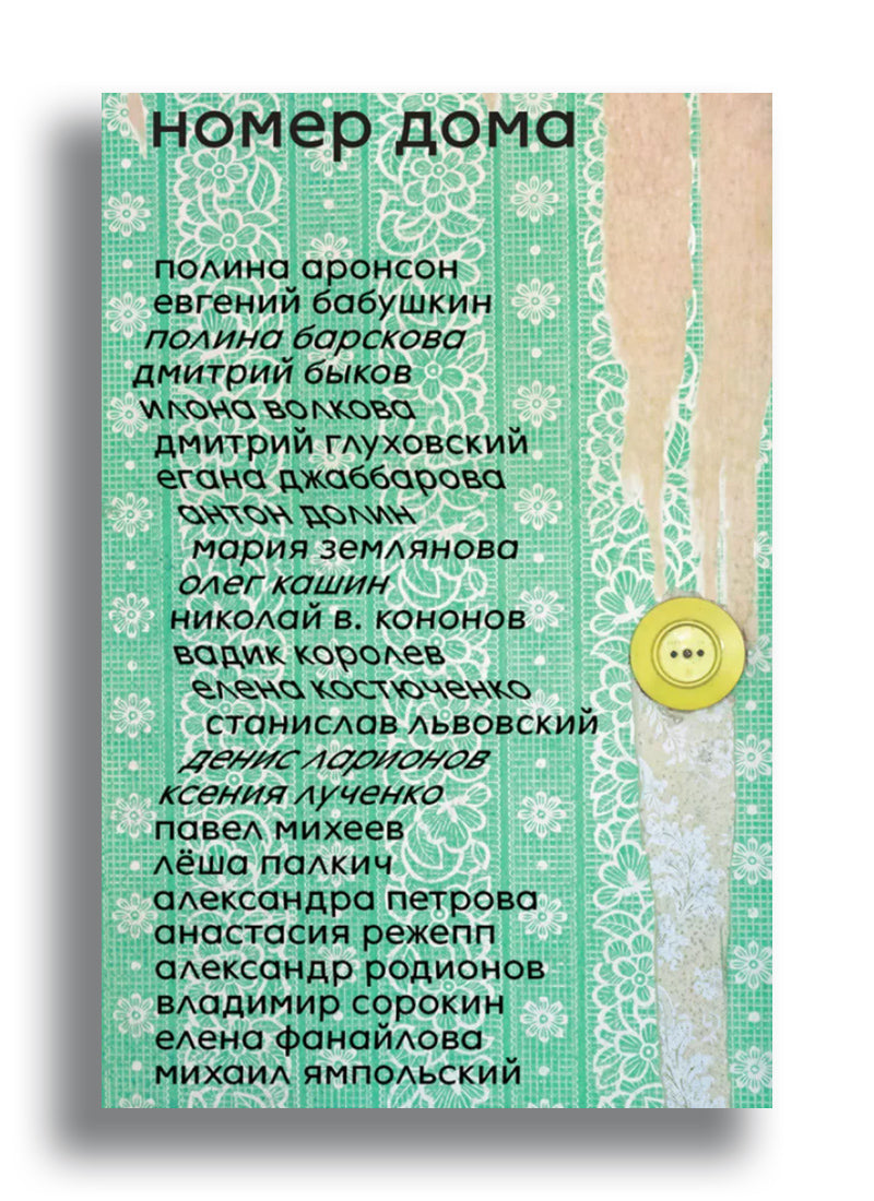 Номер дома