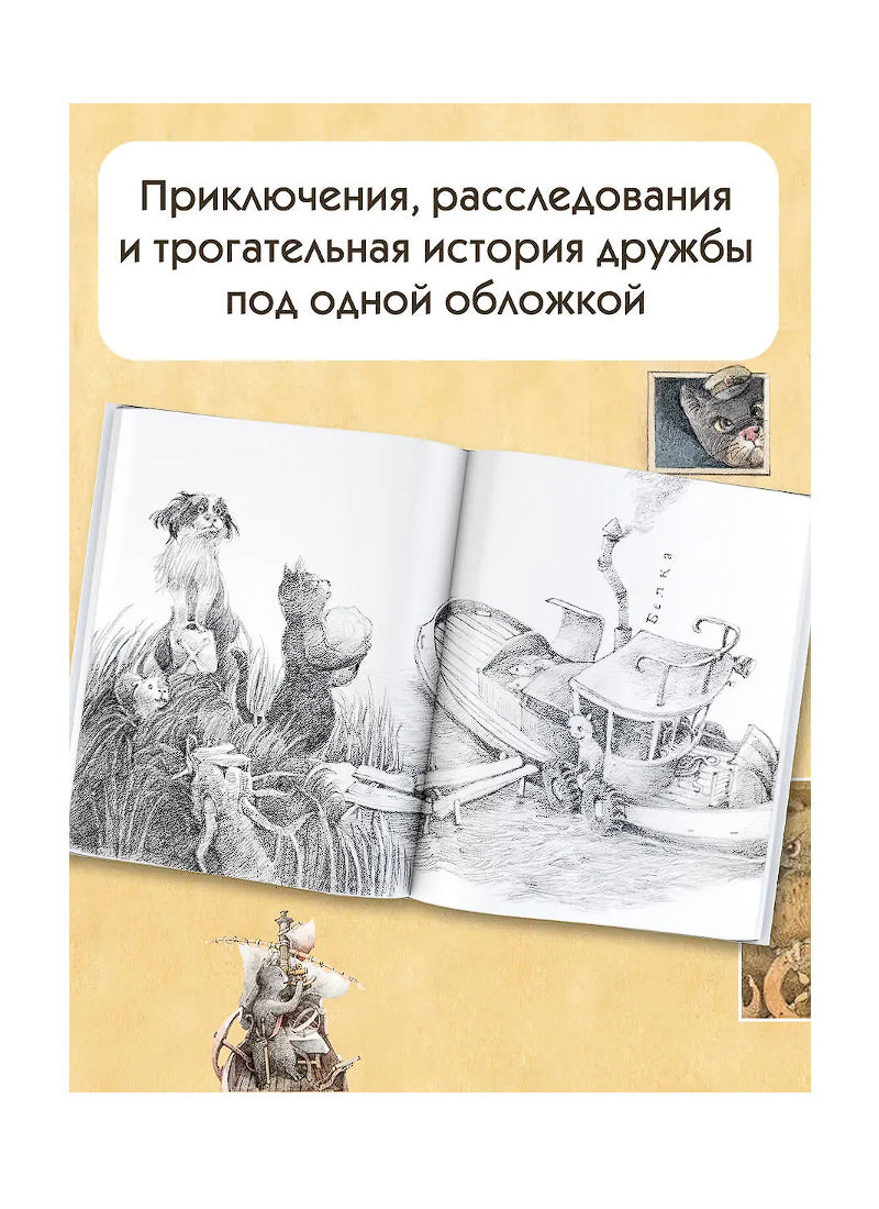 Кот Тихон и новые знакомые