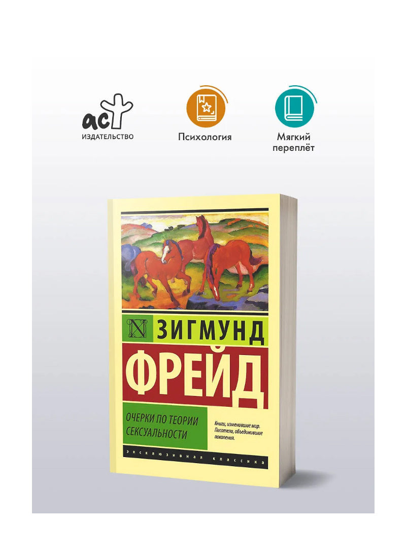 Очерки по теории сексуальности