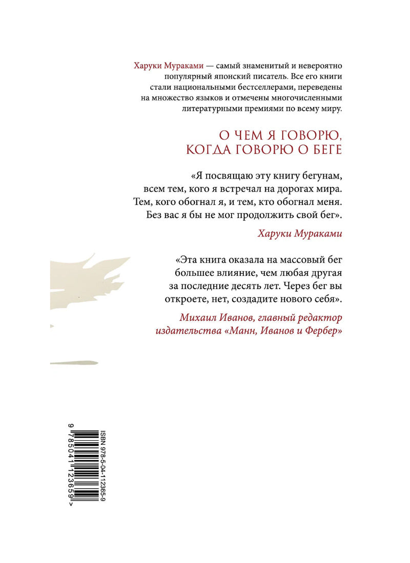О чем я говорю, когда говорю о беге