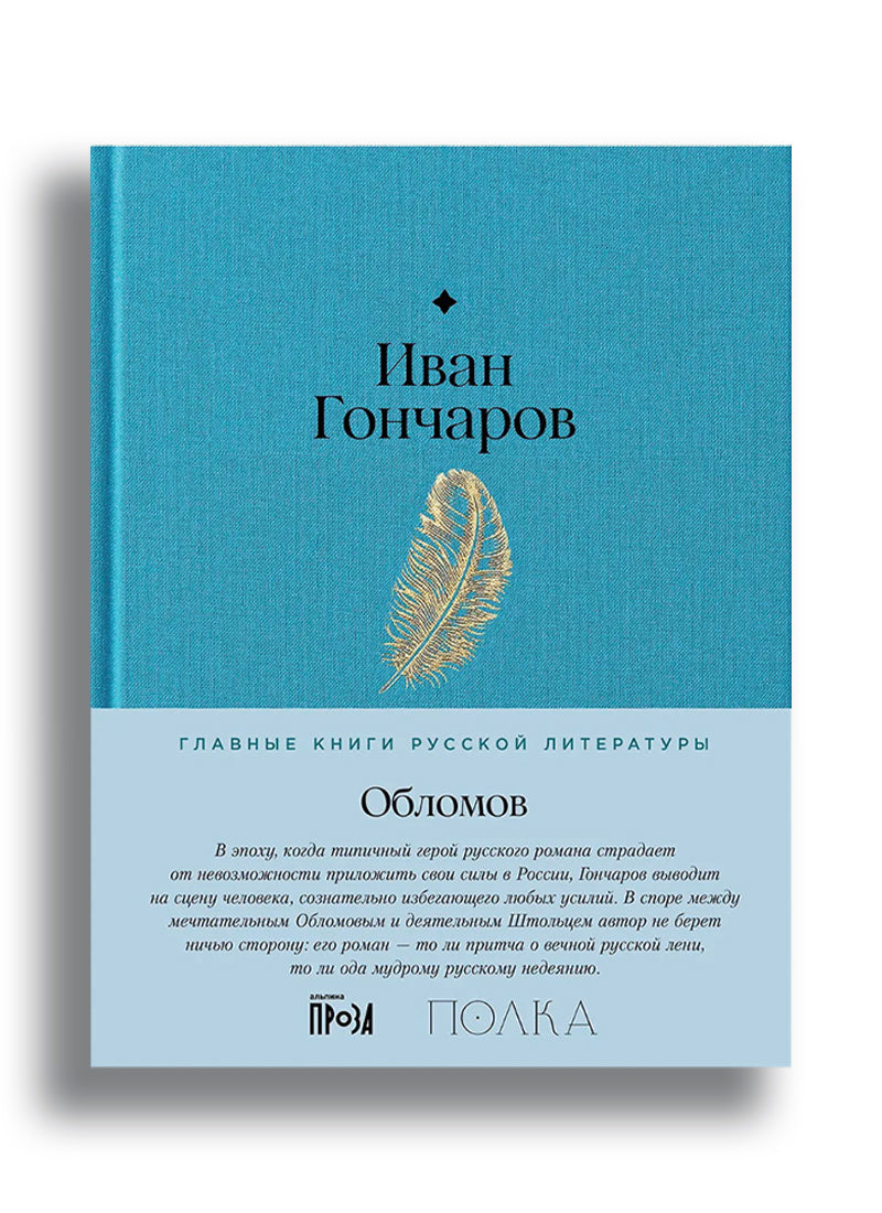 Обломов