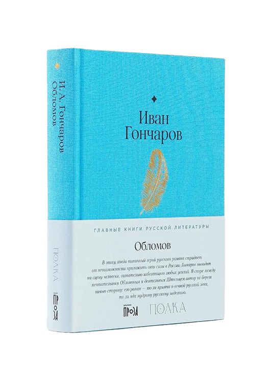 Обломов