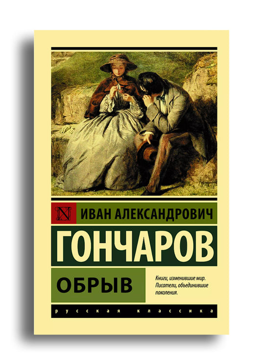 Обрыв