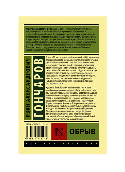 Обрыв
