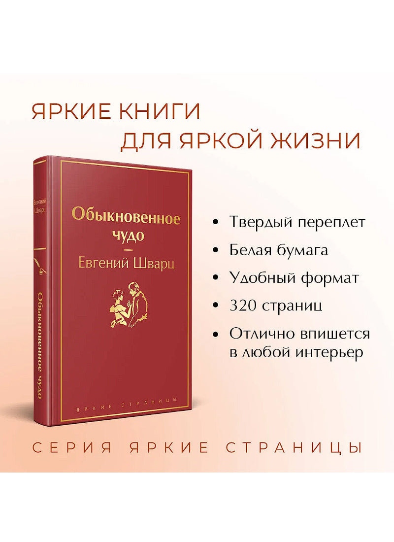 Обыкновенное чудо