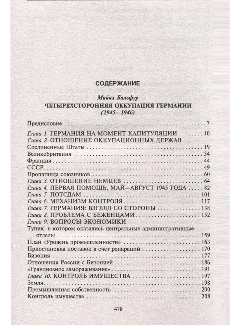 Четырехсторонняя оккупация Германии и Австрии. Побежденные  страны под управлением военных администраций СССР,  Великобритании, США и Франции. 1945-1946