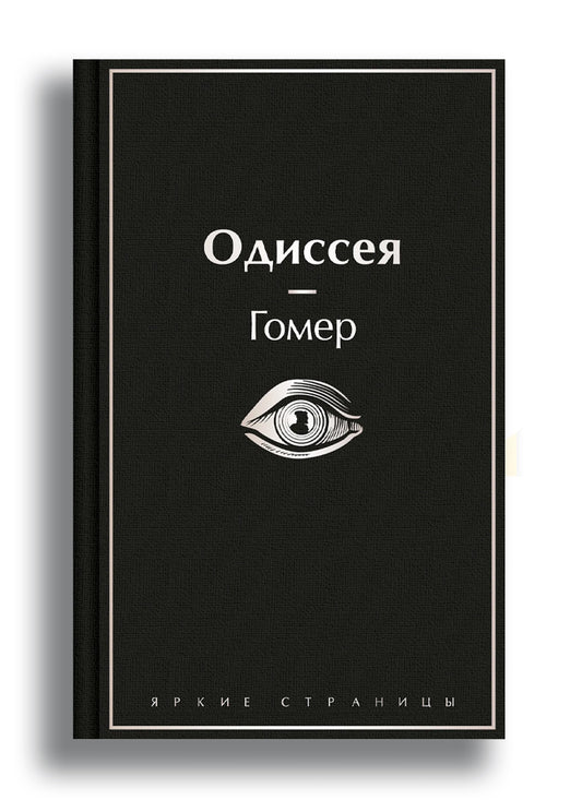 Одиссея