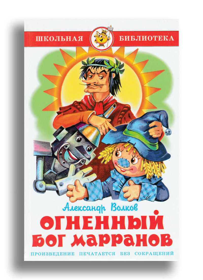 Огненный бог Марранов