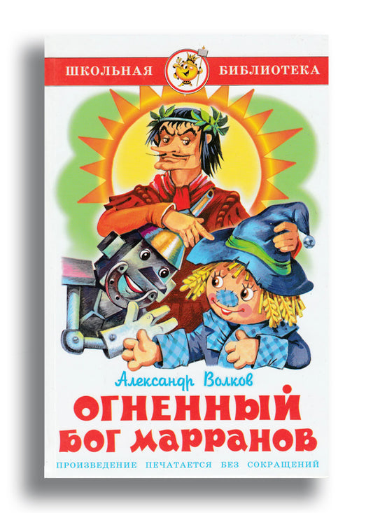 Огненный бог Марранов