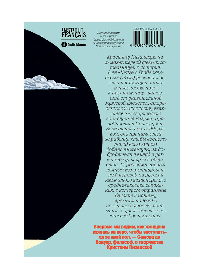 Книга о граде женском