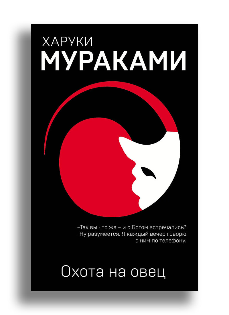 Охота на овец
