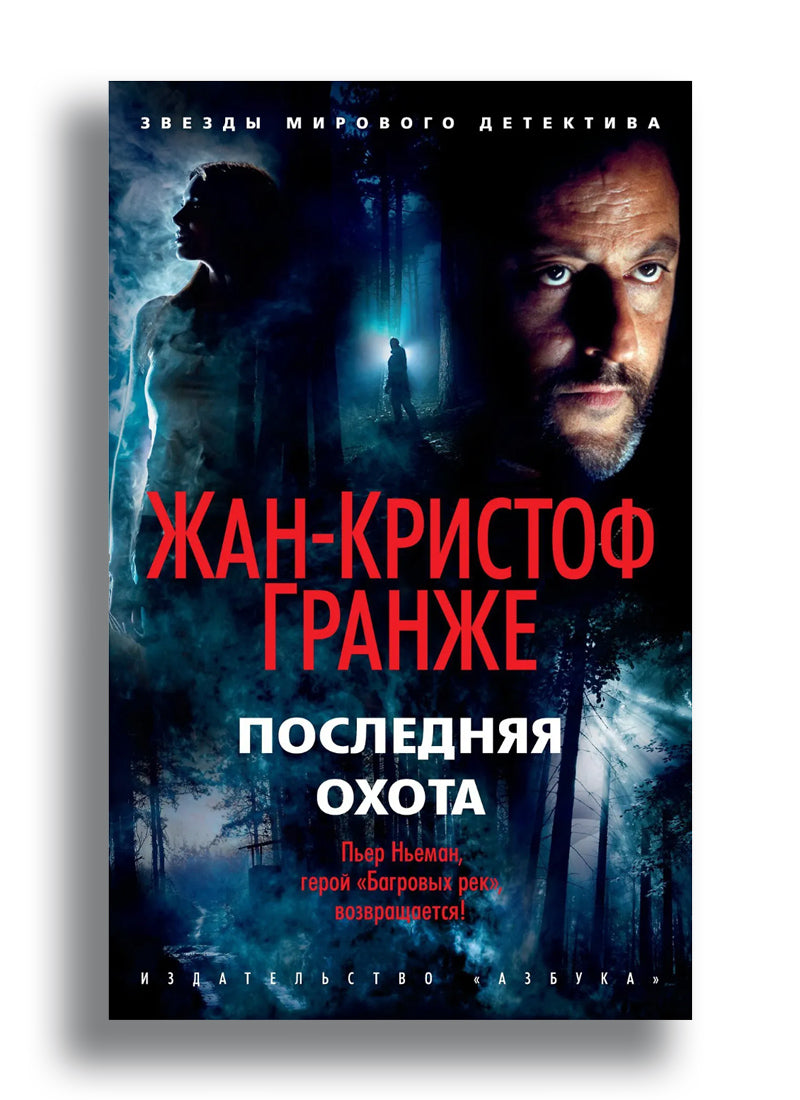 Последняя охота