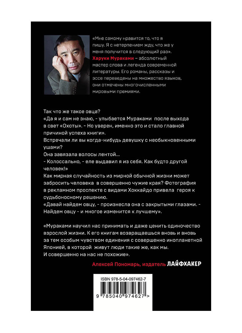 Охота на овец