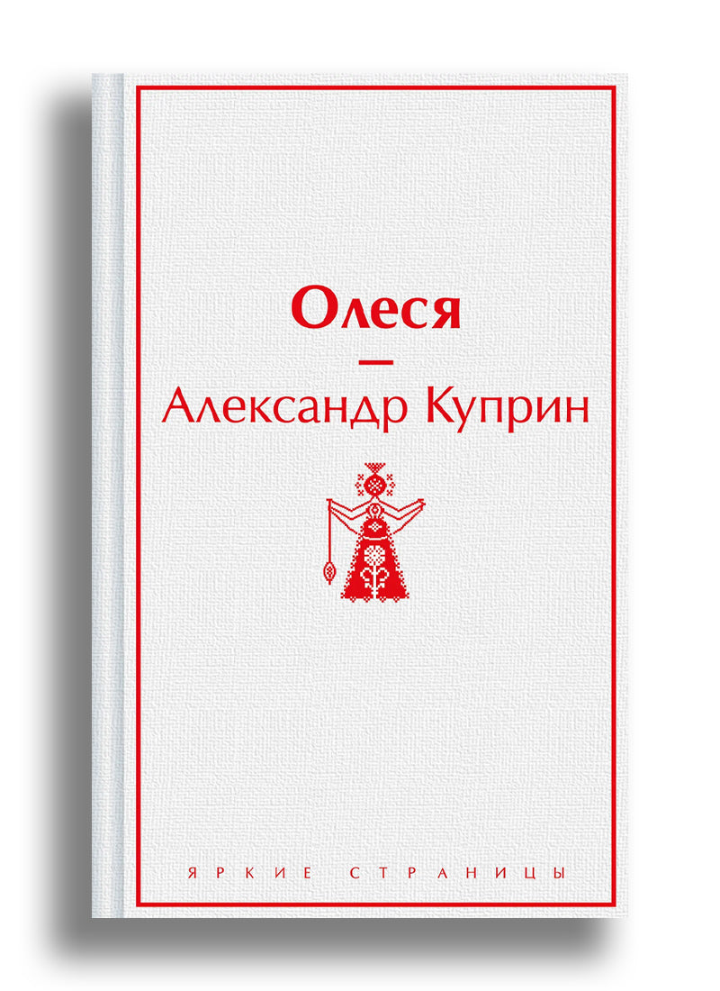 Олеся