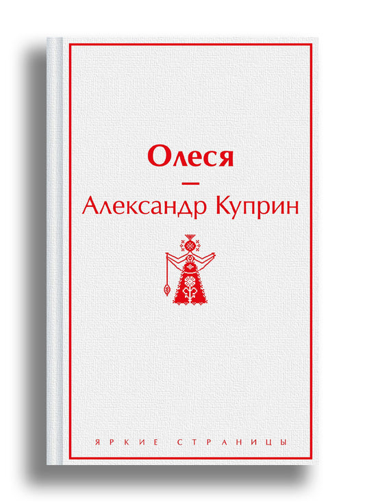Олеся