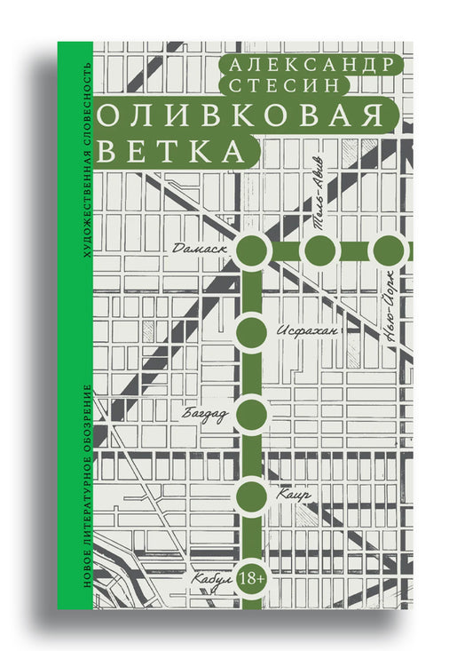Оливковая ветка: Рассказы