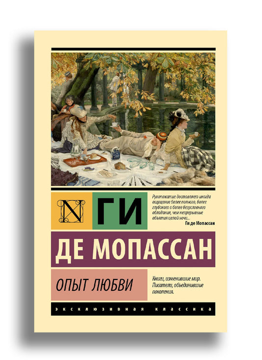 Опыт любви