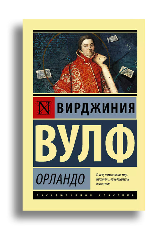 Орландо