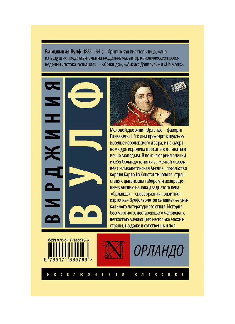 Орландо